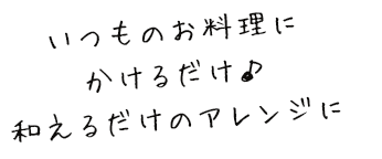 ヘルシーかつ美味しい！